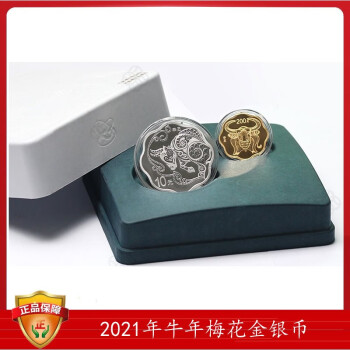 中国金币十二生肖金银纪念币 牛年梅花金银币