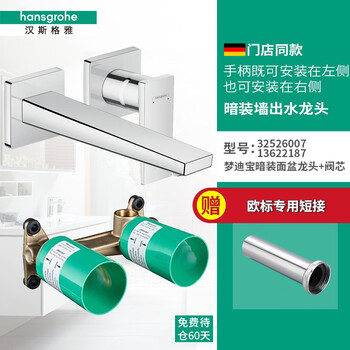 汉斯格雅梦迪宝龙头 32526007单把手面盆龙头暗装墙出水龙头32526 套餐1【图片 价格 品牌 报价】-京东