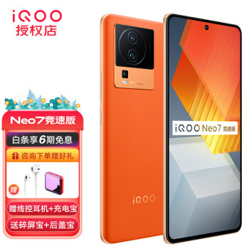 vivo iQOO Neo7ٰƷ 8+콢оƬ 120W 羺5Gֻ ճ16G+512G ȫͨ