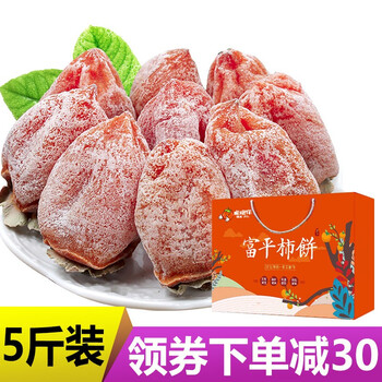 抱抱你富平柿饼特级陕西特产5斤装霜降吊柿饼整箱农家自制干散装流心