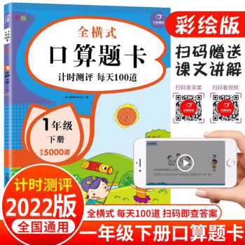 2022版口算题卡一年级下册 每天100道口算题同步专项强化训练人教版天天练小学1年级练习册练习题_一年级学习资料2022版口算题卡一年级下册 每天100道口算题同步专项强化训练人教版天天练小学1年级练习册练习题