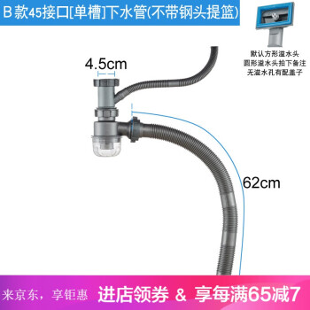 华帝摩恩卡贝恒洁水槽通用配件厨房水槽双洗菜盆下水管配件洗碗池不锈钢下水器套装单双槽排水管b款45接口 单槽 下水管不带钢头提篮 图片