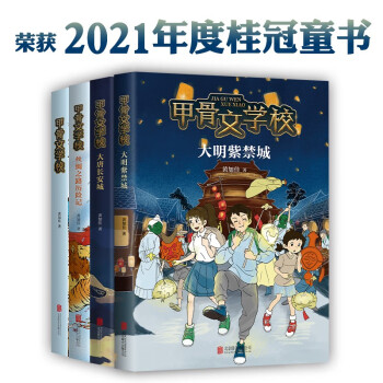 甲骨文学校系列（4册，央视《读书》推荐、2021年度桂冠童书）爱心树童书