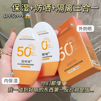 spf50 隔离保湿清爽不油腻面部全身学生军训男女 清透防晒霜【二瓶】