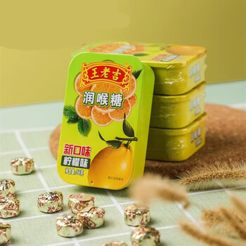 王老吉润喉糖柠檬味56g/铁盒清凉草本清薄荷糖果清新口气零食 纸盒28g