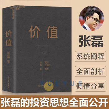 我对投资的思考价值投资实战手册价值张磊正版价值张磊1
