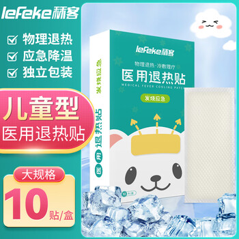 儿童退烧贴婴儿冰宝贴冰冰贴发高烧退烧 婴儿成人物理降温退热贴医用