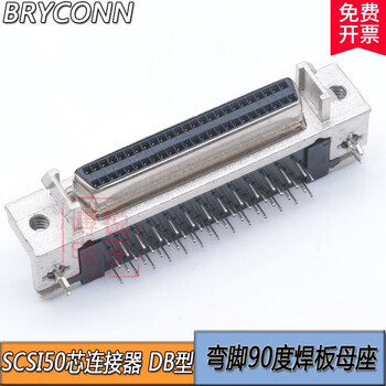 SCSI 50P连接器 50针母座 1.27 50PIN接口 DB型50芯 直脚弯脚插座 50芯弯脚【图片 价格 品牌 报价】-京东