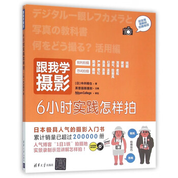跟我学摄影(附光盘6小时实践怎样拍)