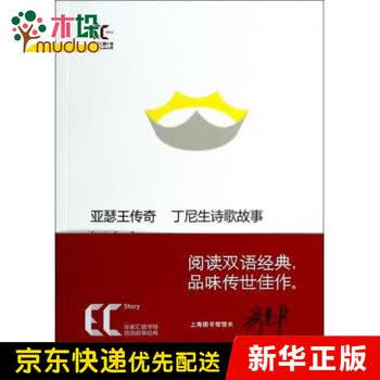 亚瑟王传奇 丁尼生诗歌故事 徐家汇藏书楼双语故事经典 英 阿尔弗雷德 丁尼生译者 摘要书评试读 京东图书