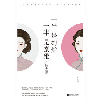 一半是绚烂，一半是素雅：陆小曼传pdf/doc/txt格式电子书下载