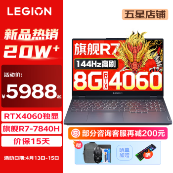 R9000P/R7000 2024רҵ羺ϷʼǱy 4060 콢 R7000R7-7840H RTX4060 16G 1TB  16Ӣ240Hz2.5Kɫ