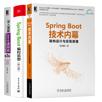 Spring Boot技术内幕架构设计与实现原理 编程思想核心篇 Jvm特性与佳实践书 摘要书评试读 京东图书
