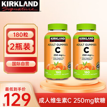 【柯克兰180粒x2】柯克兰Kirkland成人维生素C 250mg软糖180粒【2瓶装】【行情 报价 价格 评测】-京东