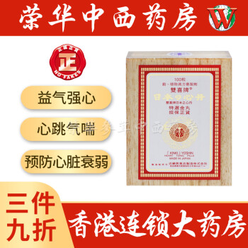 日本进口双喜牌日字强力救心丹心悸心跳气喘防心衰双喜牌救心丹100粒