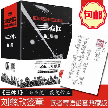三体全集刘慈欣 著 