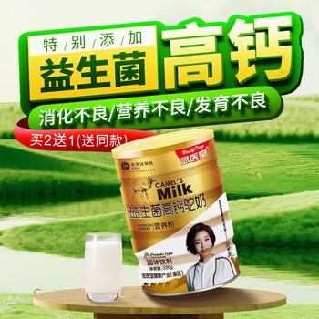 念医堂 骆驼奶营养粉添加无糖精无蔗糖骆骆驼粉驼乳蛋白粉儿童中老人
