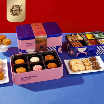 至尊帝皇缤纷臻月双层罐801g点心糕点月饼礼盒