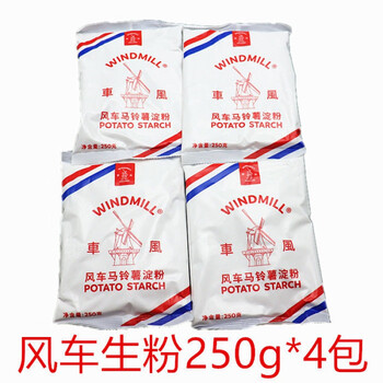 荷兰进口风车生粉250g包装风车牌生粉勾芡用土豆马铃薯淀粉风车生粉