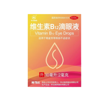 0運費】威可達 華北製藥 維生素b12滴眼液 10ml:2mg 3盒裝