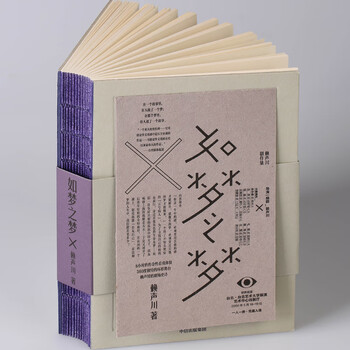 如梦之梦 赖声川 著 肖战如梦之梦即将出演经典剧作九周年九城