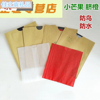子苹果袋芒果脐橙柚子纸袋水果套袋 320x380刀把双层内黑柚子100个
