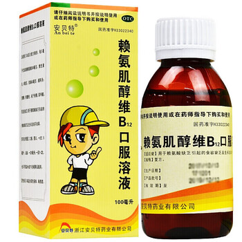 赖氨酸肌醇维生素b12口服溶液糖维b12儿童用于赖氨酸缺乏引起的食欲