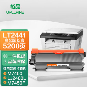 裕品LT2441h粉盒高配版适用联想M7400硒鼓M7450F/M7650DF/DNF打印机M7600d/LJ2400L碳粉LJ2600D/LJ2650dn墨盒