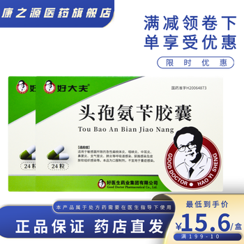 好大夫 头孢氨苄胶囊 0.