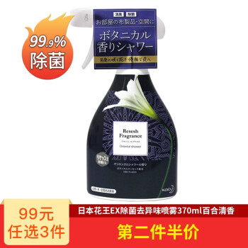 花王 Kao 除菌去味消臭喷雾日本进口衣物鞋子地毯沙发织物室内消毒剂免洗喷雾百合清香370ml 图片价格品牌报价 京东