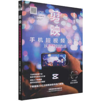 剪映(手机短视频剪辑从入门到精通) kindle格式下载