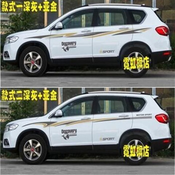 阔盛棉长城哈弗h6车贴拉花哈弗h2车身腰线贴纸改装h5h8h1h9贴花彩条