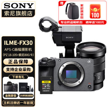 ᣨSONY ILME-FX30 4K Super 35mm ӰӰ FX30׻+PZ E18-105+80G ٷ+ԭװ+