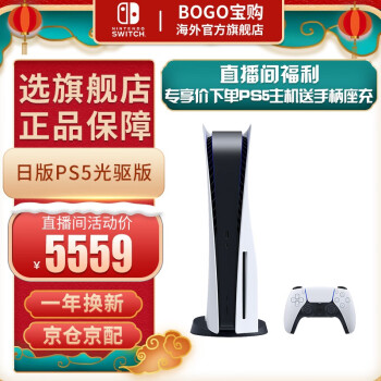 索尼（SONY）PS5游戏机家用体感高清蓝光电视游戏主机日版 支持VR设备 日版PS5光驱版(中文系统) 官方标配