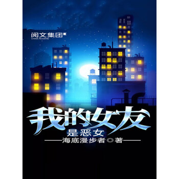 《我的女友是恶女》epub+mobi+azw3百度网盘下载