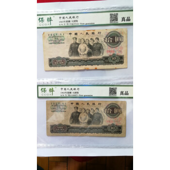 1965年拾圆纸币2张-资产处置-京东拍卖