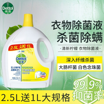 滴露(Dettol)衣物消毒液 柠檬 松木 薰衣草香型 3.5L衣物除菌液 滴露2.5+1 N 滴露衣物除菌液清新柠檬2.5L送1L