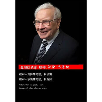 名言励志装饰画办公室挂画公司企业励志文化工作室书房装饰画 巴菲特