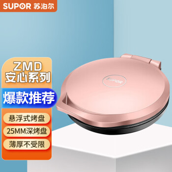 苏泊尔(supor)  家用双面加热电饼铛 jj30a69