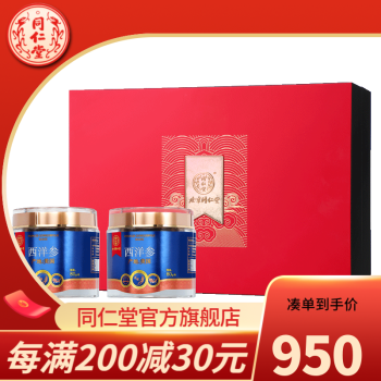 北京同仁堂 西洋参片80g 花旗参含片切片（0.8-1.0cm） 美国进口可搭枸杞三七粉 2瓶礼盒装