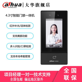 3人脸门禁考勤一体机办公远程指纹考勤门禁机dh-asi31c-m asi31c-mfw