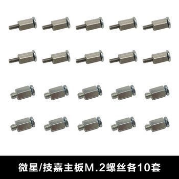 主板m2固态螺丝m.