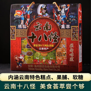 云南十八怪传统糕点水果糖果脯果糕休闲零食礼包810克特产 云南十八怪