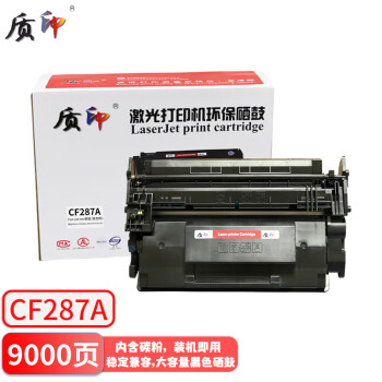 质印适用惠普Laserjet Pro M501n硒鼓M501dn M506n/dn/x/xm打印机粉盒CF287A墨盒M527f墨粉M527z/dn/dnm碳粉