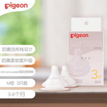 贝亲（Pigeon）奶嘴新生婴儿宽口径奶嘴 第3代自然实感启衔硅胶奶嘴 两个装 M号奶嘴 (适用3-6个月)BA135