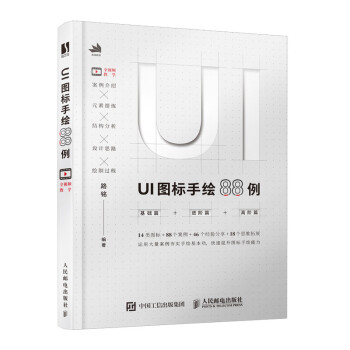 UI图标手绘88例