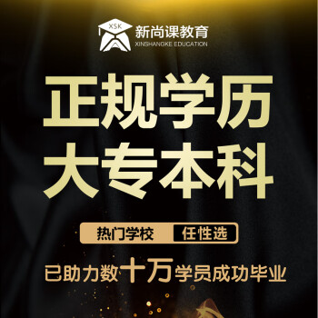 高考自考大專本科學信網可查學歷成人函授教育 網絡(遠程)教育【圖片