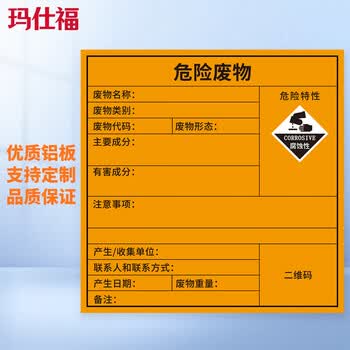 玛仕福 危险废物标识牌1mm铝板反光膜20*20cm警示牌 腐蚀性