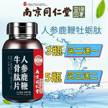 南京同仁堂人参鹿鞭牛骨肽片非男性保健品杞草牡蛎搭龙阳丸滋补人参