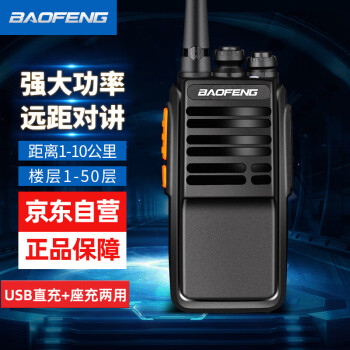 宝锋（BAOFENG）BF-888S 旗舰版 对讲机 可USB充电 远距离大功率商业户外自驾酒店保安手台民用 